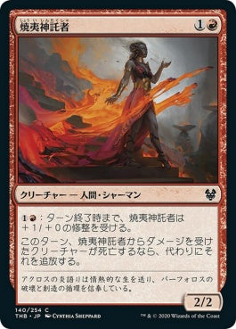 naokuroshop MTG [THB][140][赤][C][JP][焼夷神託者/Incendiary Oracle]（foil） NM