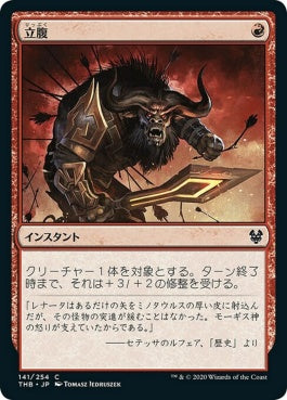 naokuroshop MTG [THB][141][赤][C][JP][立腹/Infuriate]（foil） NM