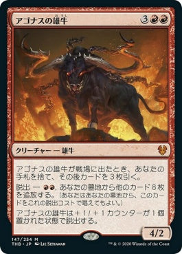 naokuroshop MTG [THB][147][赤][M][JP][アゴナスの雄牛/Ox of Agonas] NM