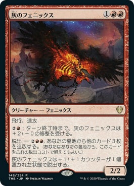 naokuroshop MTG [THB][148][赤][R][JP][灰のフェニックス/Phoenix of Ash]（foil） NM