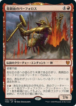 naokuroshop MTG [THB][150][赤][M][JP][青銅血のパーフォロス/Purphoros, Bronze-Blooded]（foil） NM