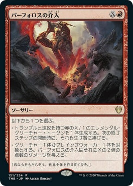 naokuroshop MTG [THB][151][赤][R][JP][パーフォロスの介入/Purphoros's Intervention]（foil） NM