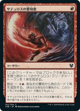 naokuroshop MTG [THB][152][赤][C][JP][サテュロスの悪知恵/Satyr's Cunning]（foil） NM