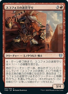 naokuroshop MTG [THB][153][赤][U][JP][スコフォスの迷宮守り/Skophos Maze-Warden]（foil） NM