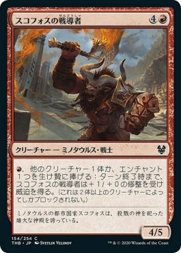 naokuroshop MTG [THB][154][赤][C][JP][スコフォスの戦導者/Skophos Warleader] NM