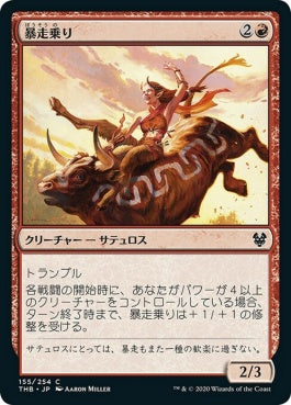 naokuroshop MTG [THB][155][赤][C][JP][暴走乗り/Stampede Rider]（foil） NM