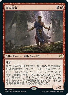 naokuroshop MTG [THB][156][赤][R][JP][嵐の伝令/Storm Herald]（foil） NM