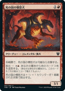 naokuroshop MTG [THB][163][赤][C][JP][死の国の憤怒犬/Underworld Rage-Hound]（foil） NM