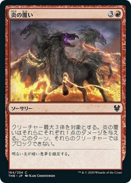 naokuroshop MTG [THB][164][赤][C][JP][炎の覆い/Wrap in Flames]（foil） NM