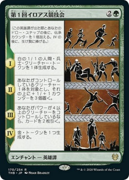 naokuroshop MTG [THB][170][緑][R][JP][第１回イロアス競技会/The First Iroan Games]（foil） NM