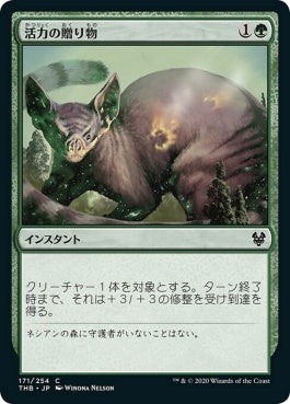 naokuroshop MTG [THB][171][緑][C][JP][活力の贈り物/Gift of Strength]（foil） NM