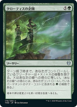 naokuroshop MTG [THB][176][緑][U][JP][クローティスの企図/Klothys's Design]（foil） NM