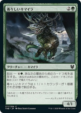 naokuroshop MTG [THB][177][緑][C][JP][毒々しいキマイラ/Loathsome Chimera]（foil） NM