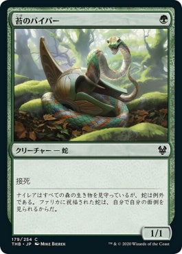 naokuroshop MTG [THB][179][緑][C][JP][苔のバイパー/Moss Viper]（foil） NM