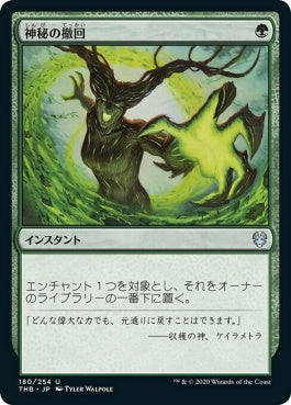 naokuroshop MTG [THB][180][緑][U][JP][神秘の撤回/Mystic Repeal]（foil） NM