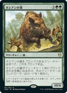 naokuroshop MTG [THB][181][緑][R][JP][ネシアンの猪/Nessian Boar] NM