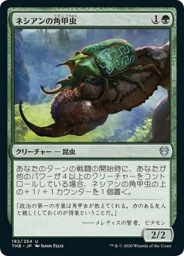 naokuroshop MTG [THB][182][緑][U][JP][ネシアンの角甲虫/Nessian Hornbeetle] NM