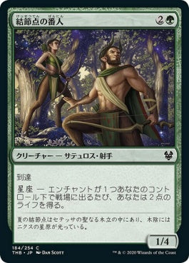 naokuroshop MTG [THB][184][緑][C][JP][結節点の番人/Nexus Wardens]（foil） NM