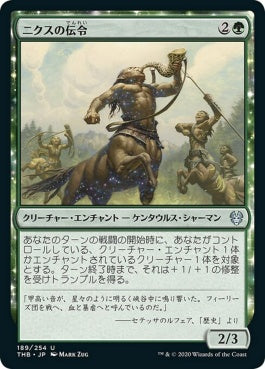 naokuroshop MTG [THB][189][緑][U][JP][ニクスの伝令/Nyx Herald]（foil） NM