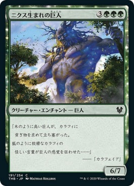 naokuroshop MTG [THB][191][緑][C][JP][ニクス生まれの巨人/Nyxborn Colossus] NM