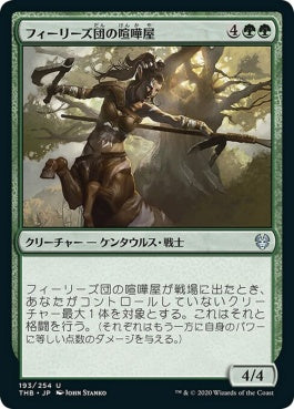 naokuroshop MTG [THB][193][緑][U][JP][フィーリーズ団の喧嘩屋/Pheres-Band Brawler]（foil） NM