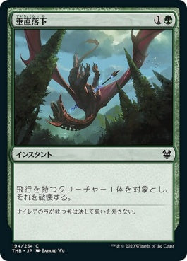 naokuroshop MTG [THB][194][緑][C][JP][垂直落下/Plummet] NM