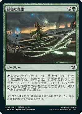 naokuroshop MTG [THB][195][緑][C][JP][執拗な探求/Relentless Pursuit]（foil） NM