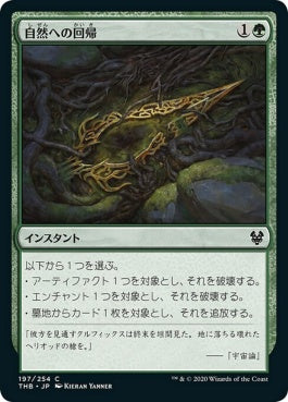 naokuroshop MTG [THB][197][緑][C][JP][自然への回帰/Return to Nature]（foil） NM