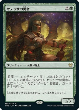 naokuroshop MTG [THB][198][緑][R][JP][セテッサの勇者/Setessan Champion]（foil） NM