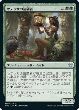 naokuroshop MTG [THB][199][緑][U][JP][セテッサの請願者/Setessan Petitioner]（foil） NM