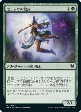 naokuroshop MTG [THB][200][緑][C][JP][セテッサの散兵/Setessan Skirmisher]（foil） NM