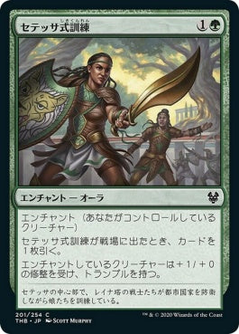 naokuroshop MTG [THB][201][緑][C][JP][セテッサ式訓練/Setessan Training]（foil） NM