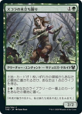 naokuroshop MTG [THB][202][緑][C][JP][スコラの木立ち踊り/Skola Grovedancer]（foil） NM