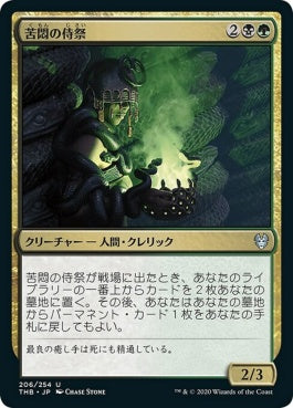 naokuroshop MTG [THB][206][多][U][JP][苦悶の侍祭/Acolyte of Affliction] NM