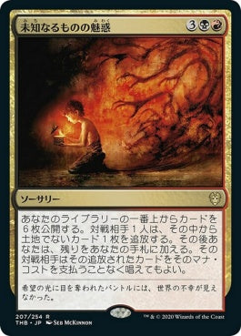 naokuroshop MTG [THB][207][多][R][JP][未知なるものの魅惑/Allure of the Unknown] NM