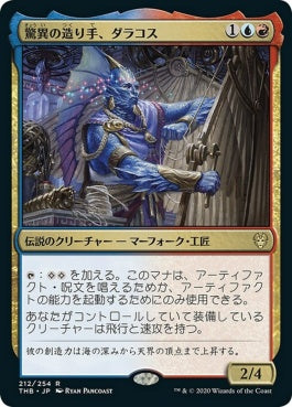 naokuroshop MTG [THB][212][多][R][JP][驚異の造り手、ダラコス/Dalakos, Crafter of Wonders]（foil） NM