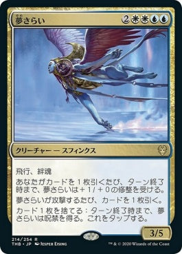 naokuroshop MTG [THB][214][多][R][JP][夢さらい/Dream Trawler]（foil） NM