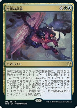 naokuroshop MTG [THB][215][多][R][JP][奇怪な具現/Enigmatic Incarnation]（foil） NM