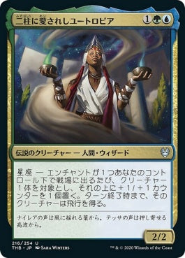 naokuroshop MTG [THB][216][多][U][JP][二柱に愛されしユートロピア/Eutropia the Twice-Favored] NM