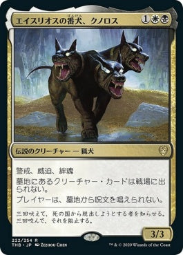 naokuroshop MTG [THB][222][多][R][JP][エイスリオスの番犬、クノロス/Kunoros, Hound of Athreos] NM