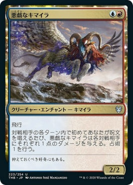 naokuroshop MTG [THB][223][多][U][JP][悪戯なキマイラ/Mischievous Chimera]（foil） NM