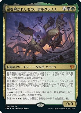 naokuroshop MTG [THB][224][多][M][JP][鎖を解かれしもの、ポルクラノス/Polukranos, Unchained] NM