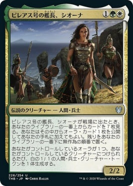 naokuroshop MTG [THB][226][多][U][JP][ピレアス号の艦長、シオーナ/Siona, Captain of the Pyleas]（foil） NM