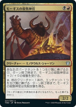 naokuroshop MTG [THB][227][多][U][JP][モーギスの殺戮神官/Slaughter-Priest of Mogis]（foil） NM