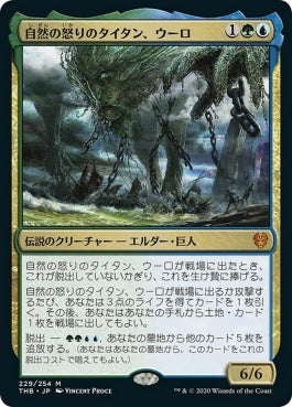 naokuroshop MTG [THB][229][多][M][JP][自然の怒りのタイタン、ウーロ/Uro, Titan of Nature's Wrath]（foil） NM