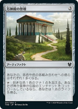 naokuroshop MTG [THB][231][茶][C][JP][万神殿の祭壇/Altar of the Pantheon]（foil） NM