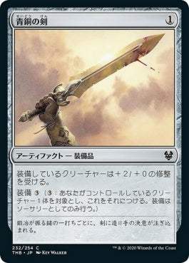 naokuroshop MTG [THB][232][茶][C][JP][青銅の剣/Bronze Sword] NM