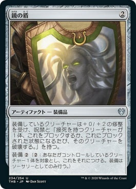 naokuroshop MTG [THB][234][茶][U][JP][鏡の盾/Mirror Shield]（foil） NM