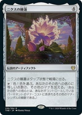 naokuroshop MTG [THB][235][茶][R][JP][ニクスの睡蓮/Nyx Lotus]（foil） NM