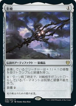 naokuroshop MTG [THB][236][茶][R][JP][影槍/Shadowspear]（foil） NM